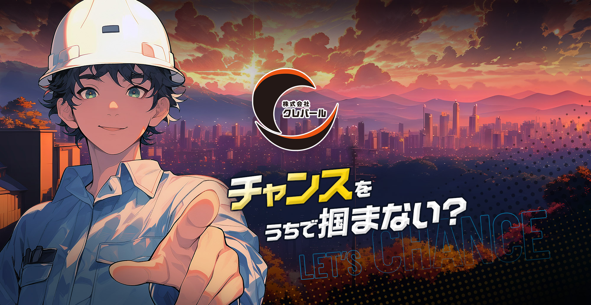 株式会社クレバール