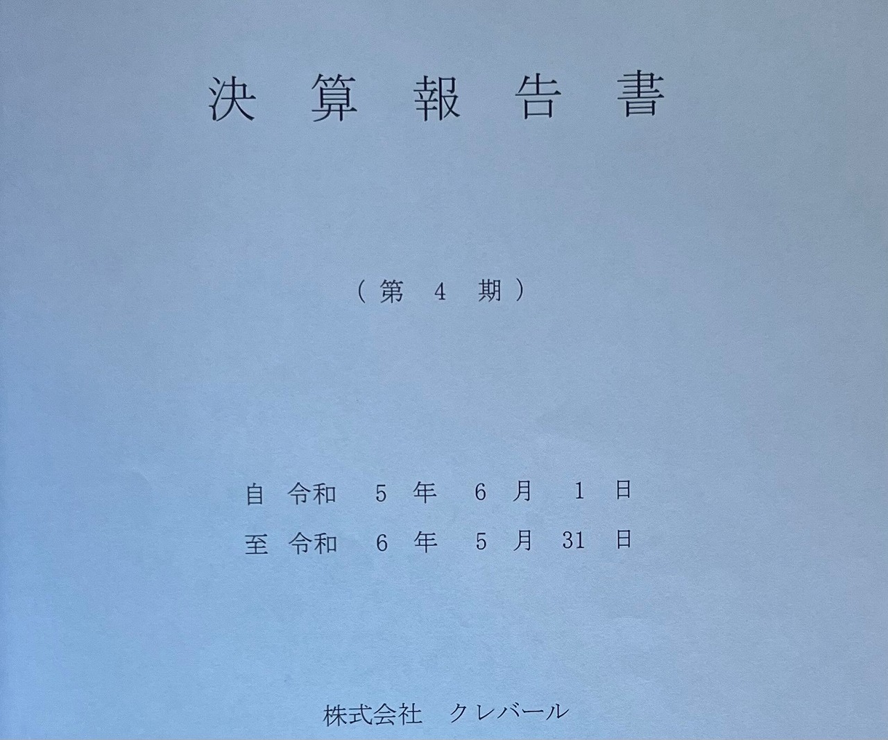 りえき