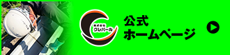 公式HP
